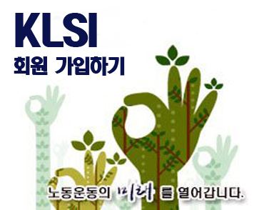 KLSI회원가입하기